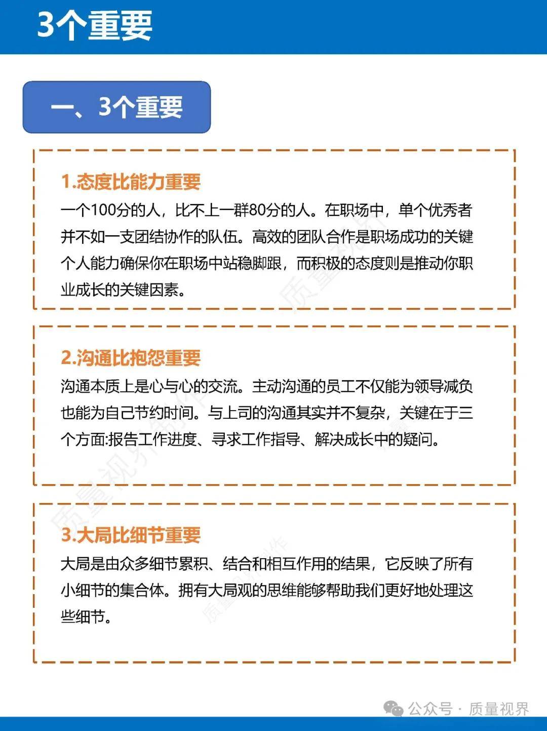 图片[7]-管理：到底管什么，理什么？-中小企实战运营与营销工作室
