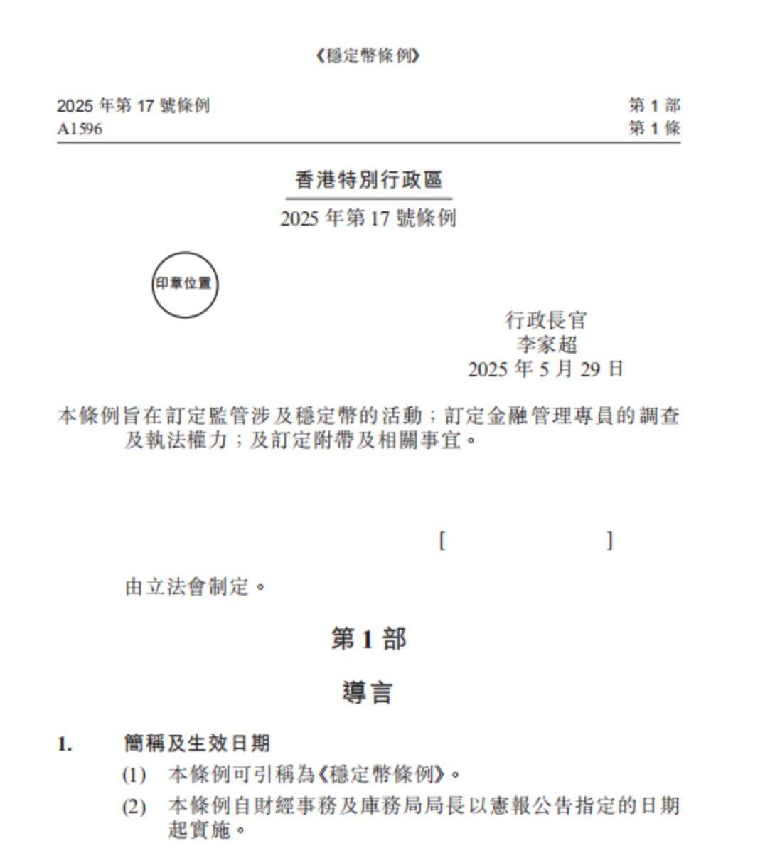 香港《稳定币条例》正式生效！_搜狐网