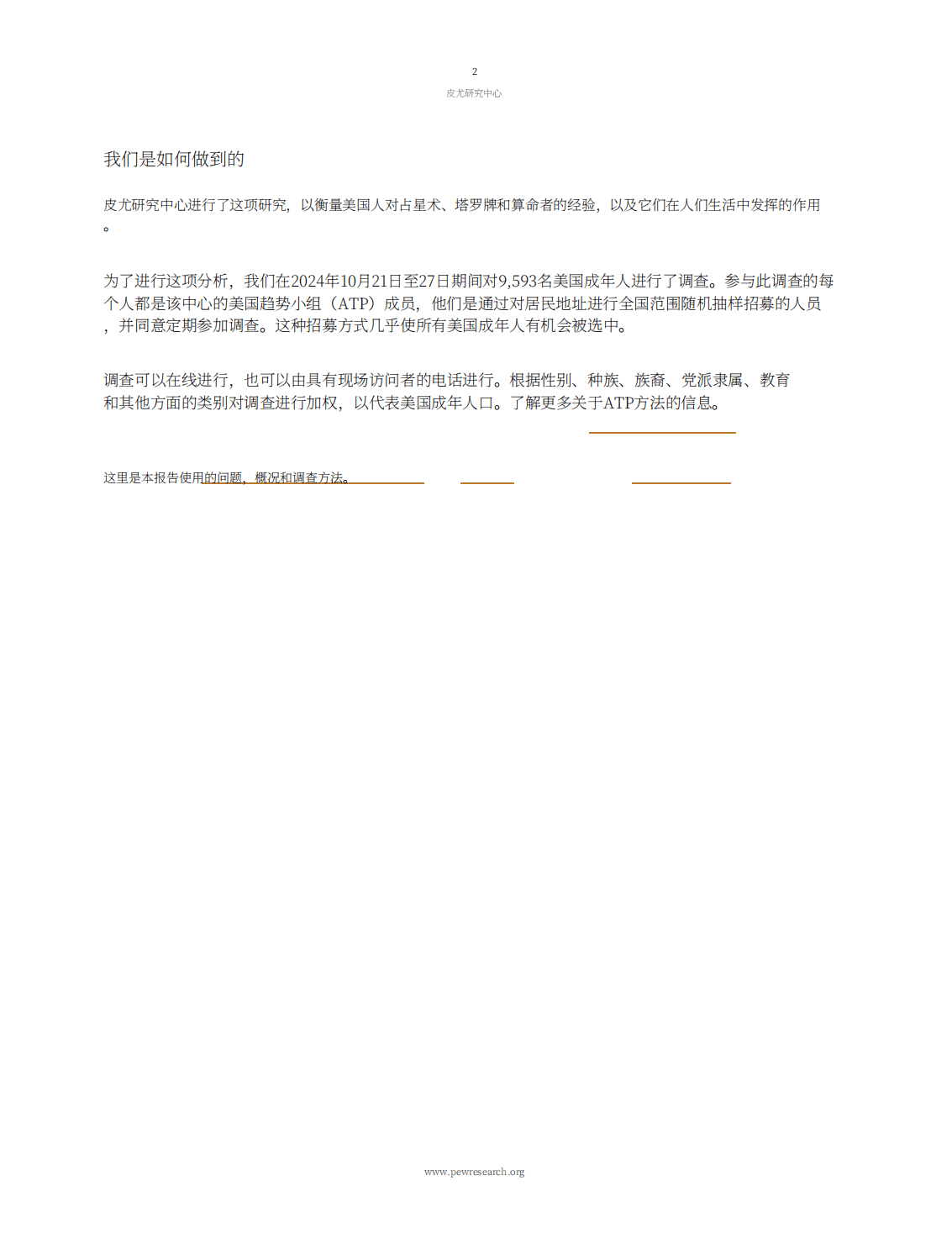 30页|2025年美国玄学市场调研报告_搜狐网