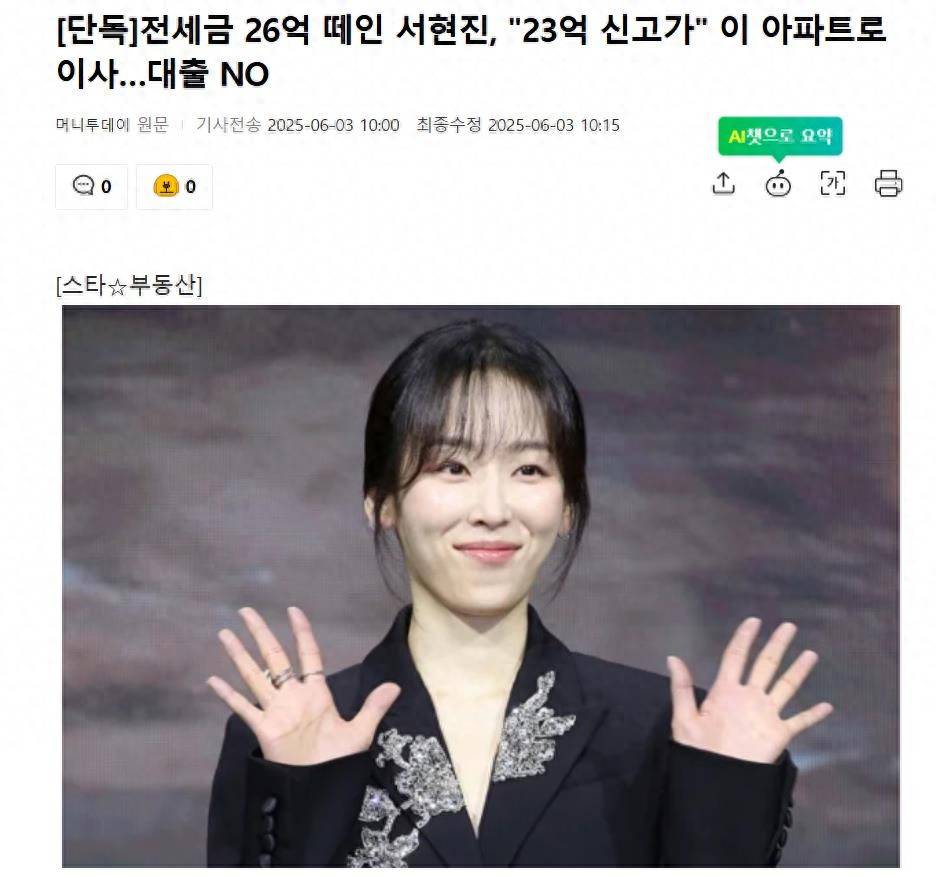韩国知名女星遭遇“26亿韩元诈骗”后,确认搬入新家 插图 韩国知名女星遭遇“26亿韩元诈骗”后,确认搬入新家 插图