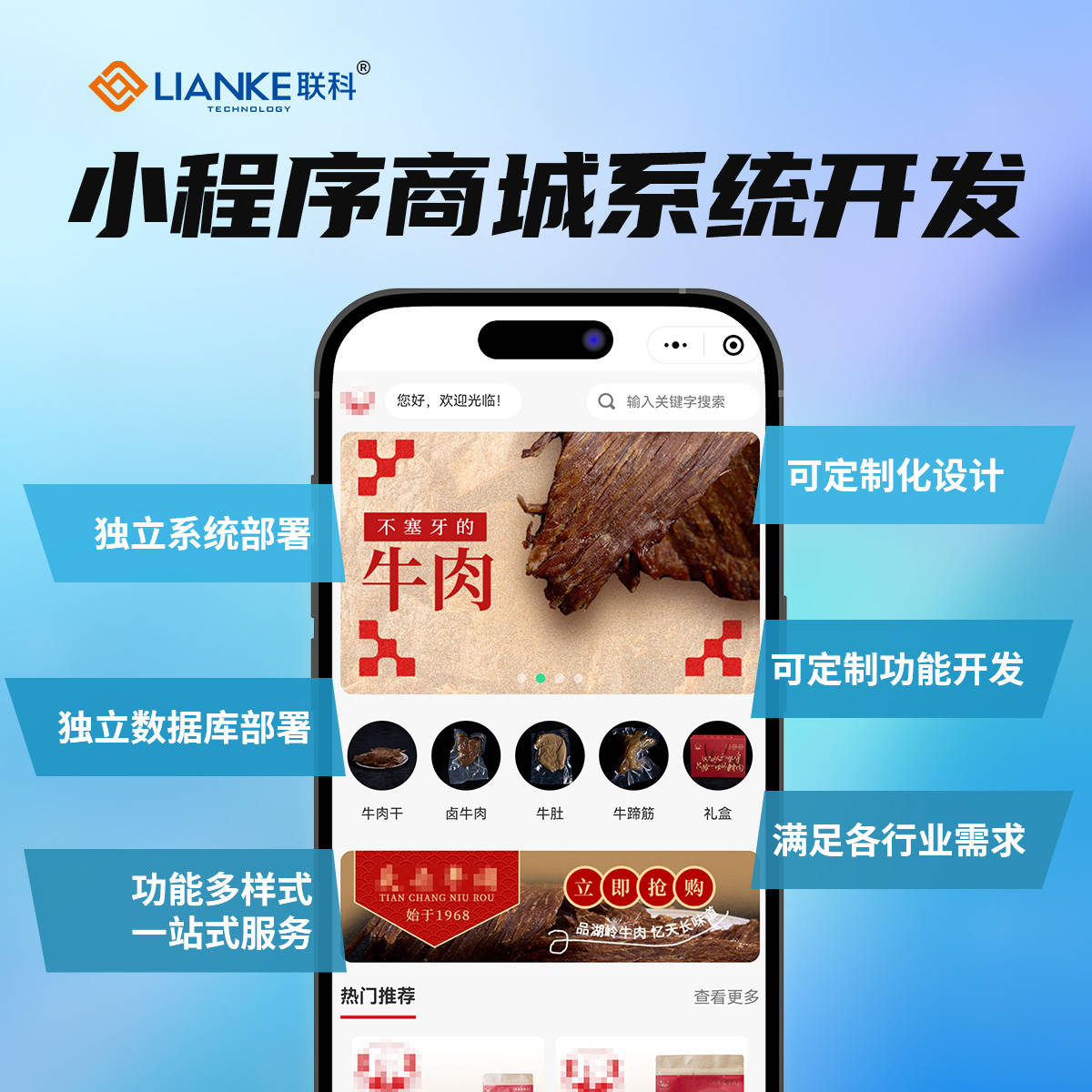 小程序商城开发