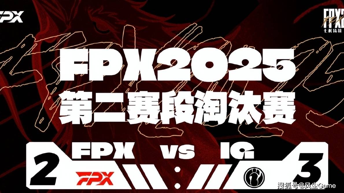 LPL季后赛激烈对决：IG险胜FPX，Meiko表现引热议