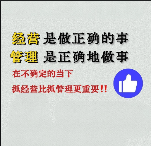 图片[7]-中小企业的经营与管理哪个重要？-中小企实战运营与营销工作室