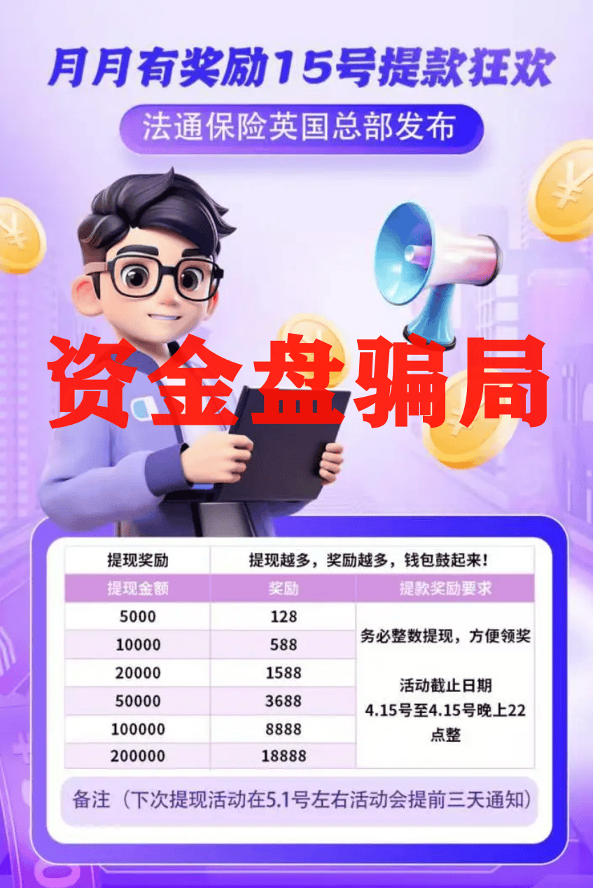 法通保险资金盘骗局，已经单割，尽快撤离_搜狐网