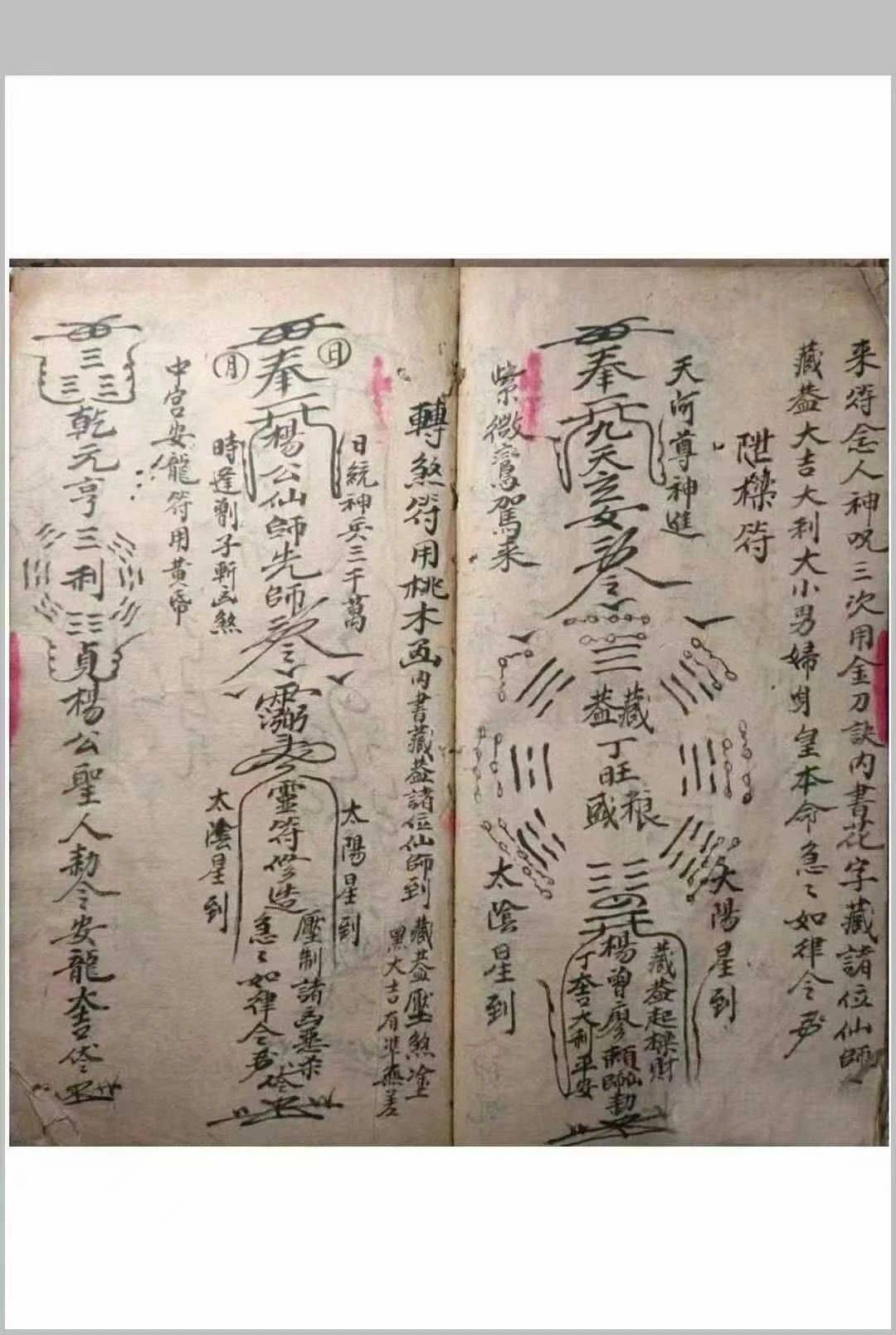 十二符咒大全符咒图解