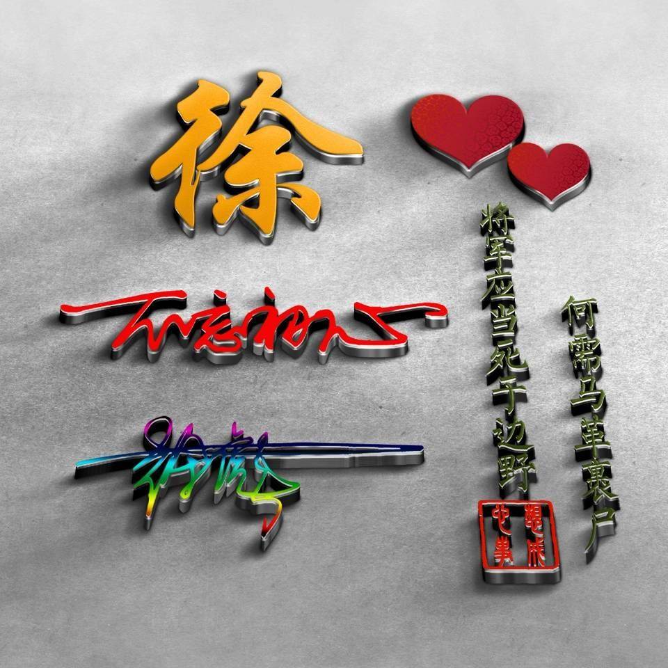 你的微信头像该换了,40款超燃姓氏头像:你的名字与梦想同行