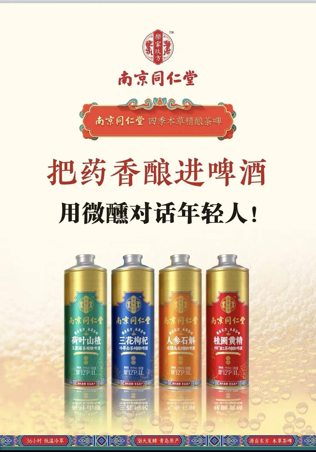 精酿新势力崛起!南京同仁堂跨界出圈,开启养生啤酒新时代
