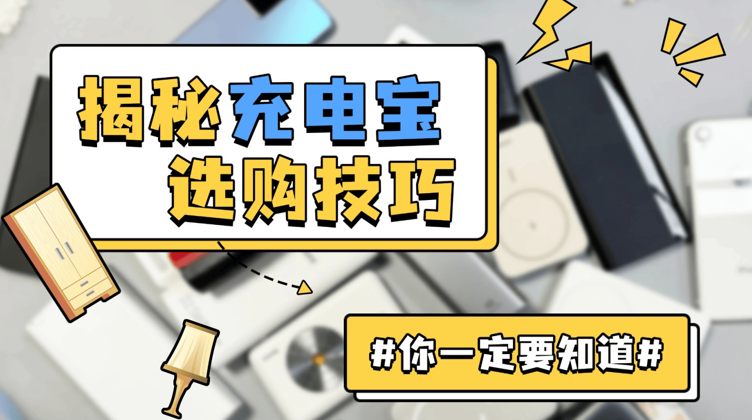 充电宝什么牌子好用性价比高？十大品牌最好充电宝排行榜！