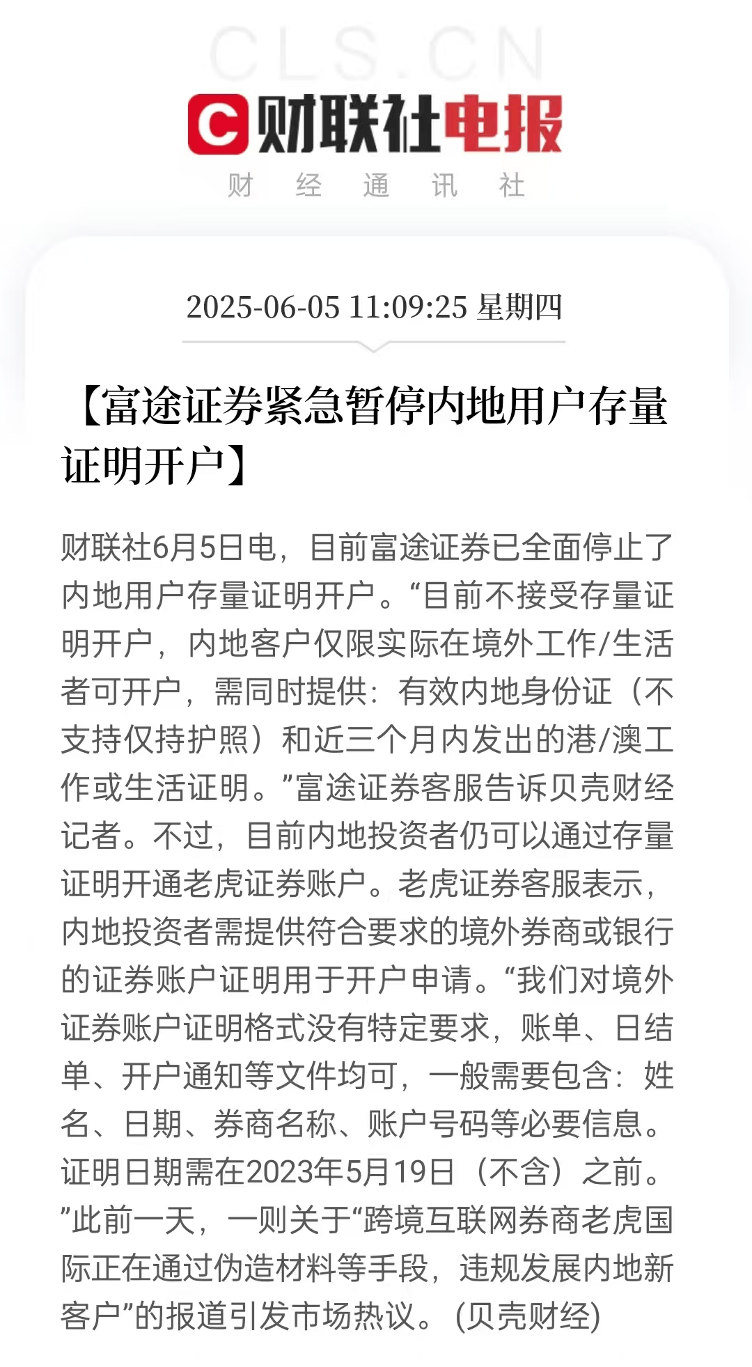 紧急！富途证券全面暂停内地人开户！对外投资受阻！香港身份突然成硬通货！_搜狐网