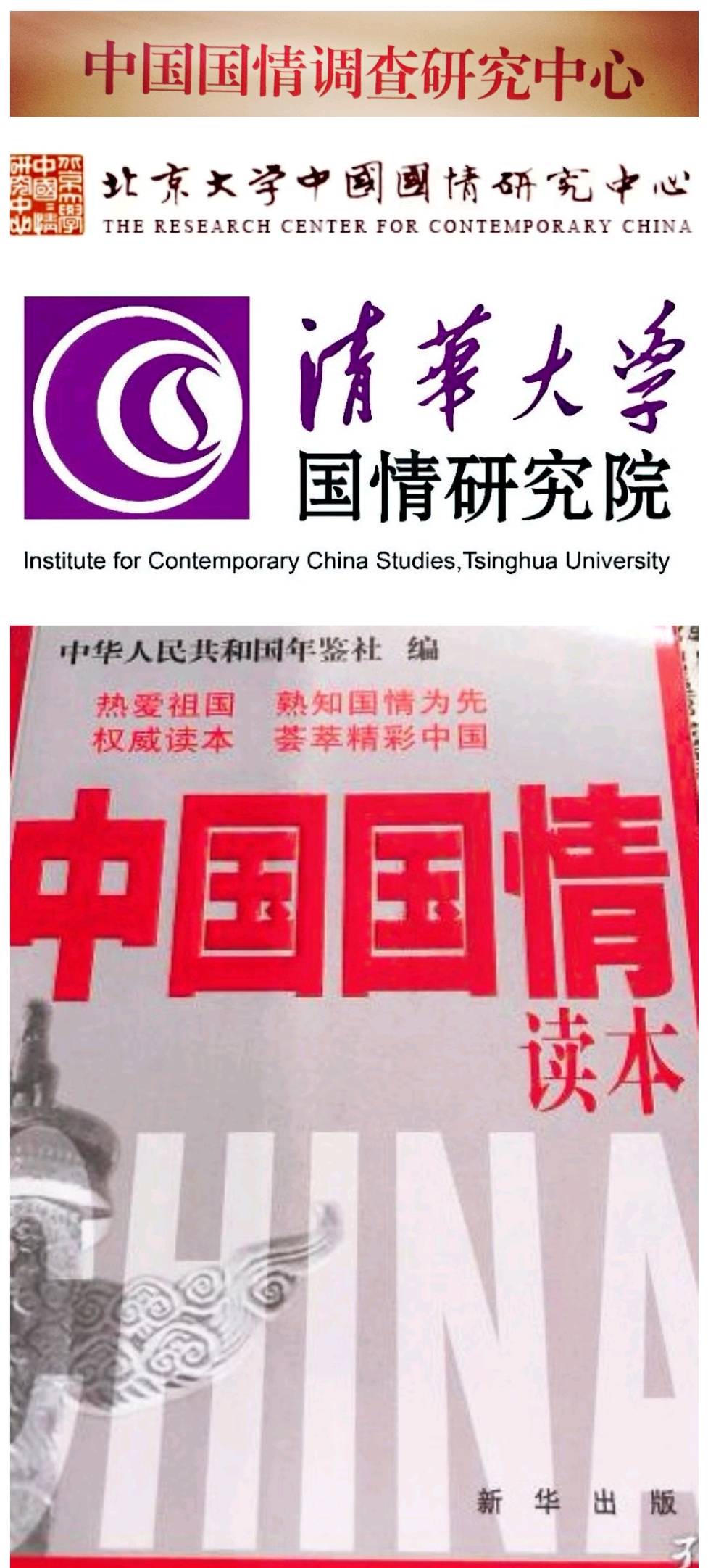 国际战略研究专家华国中 荣任中国国情研究中心新职务
