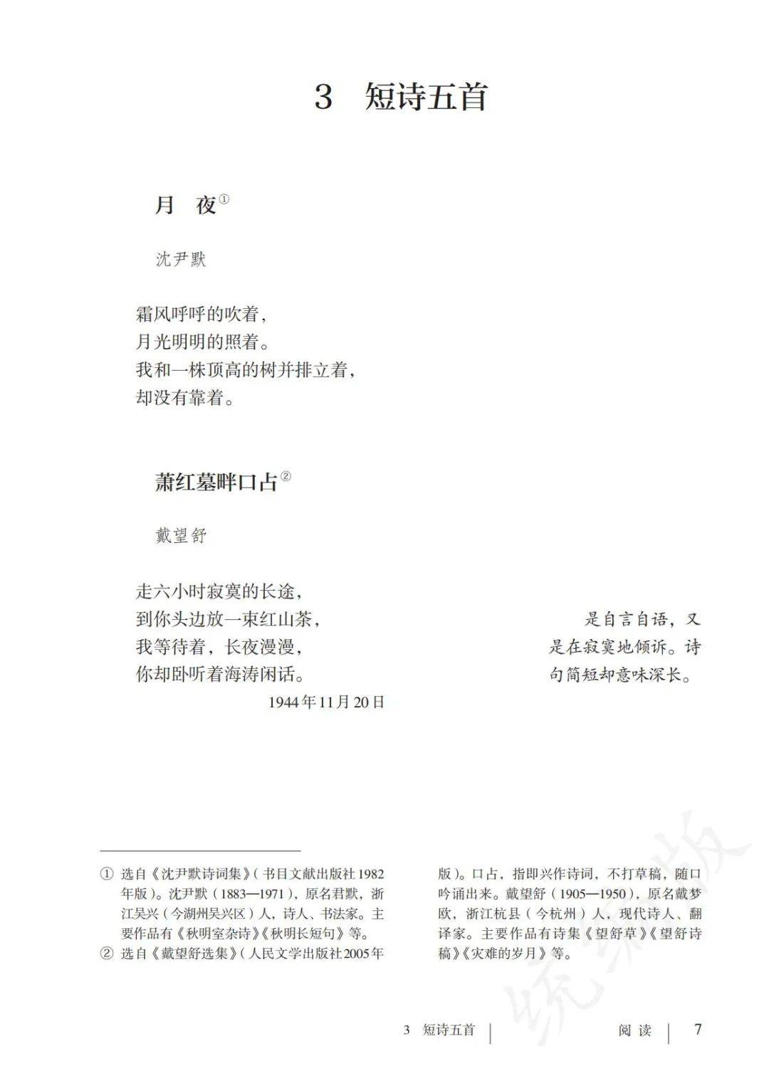 九下语文课本人教版文档(九下语文人教版电子课本pdf)  第2张