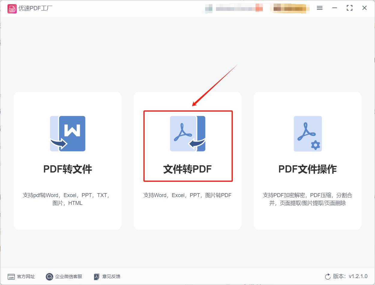 把图片转换成文档