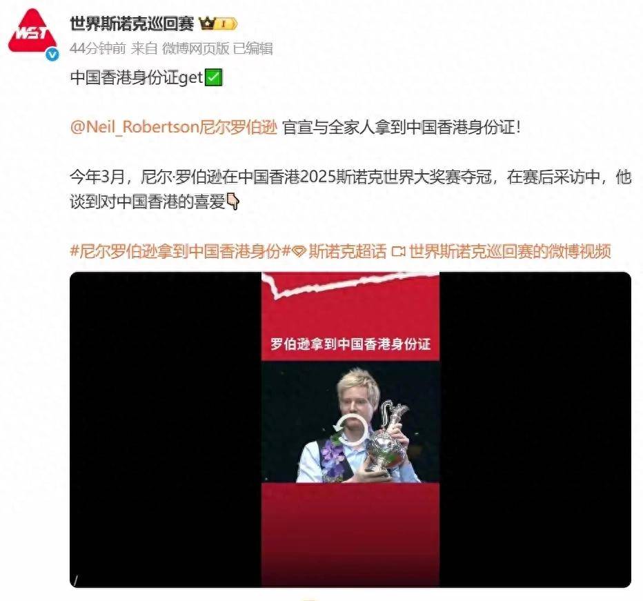 斯诺克巨星为何选择香港？罗伯逊全家落户背后的三大优势
