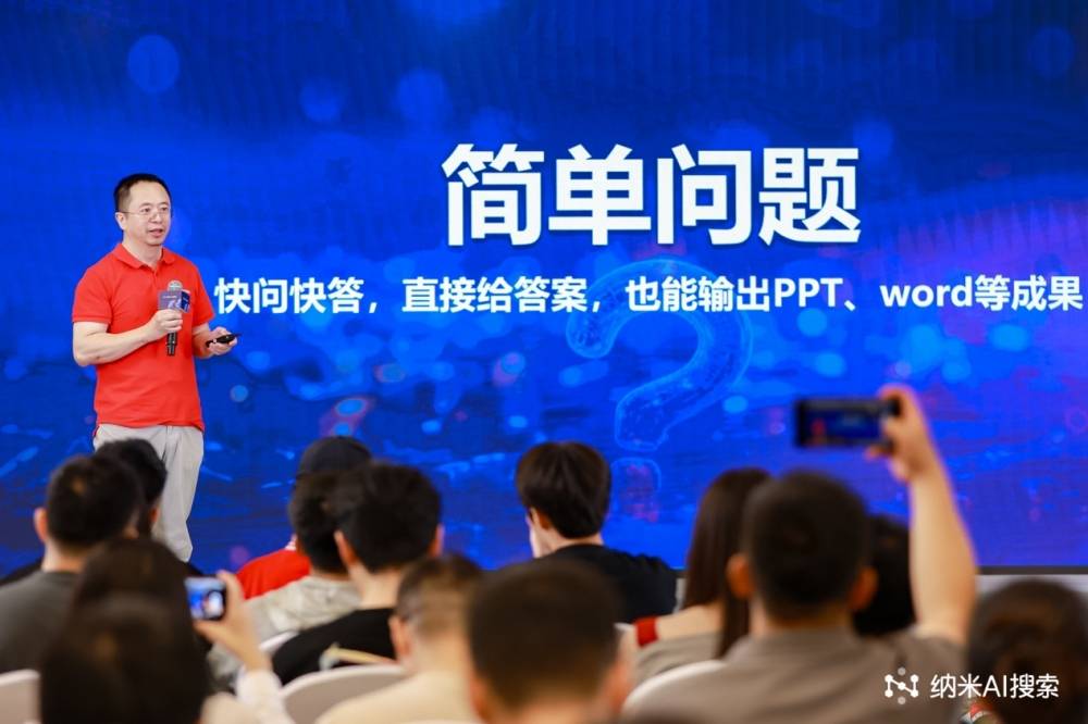 下手帮你干活直接交付结果 纳米AI超级搜索智能体发布