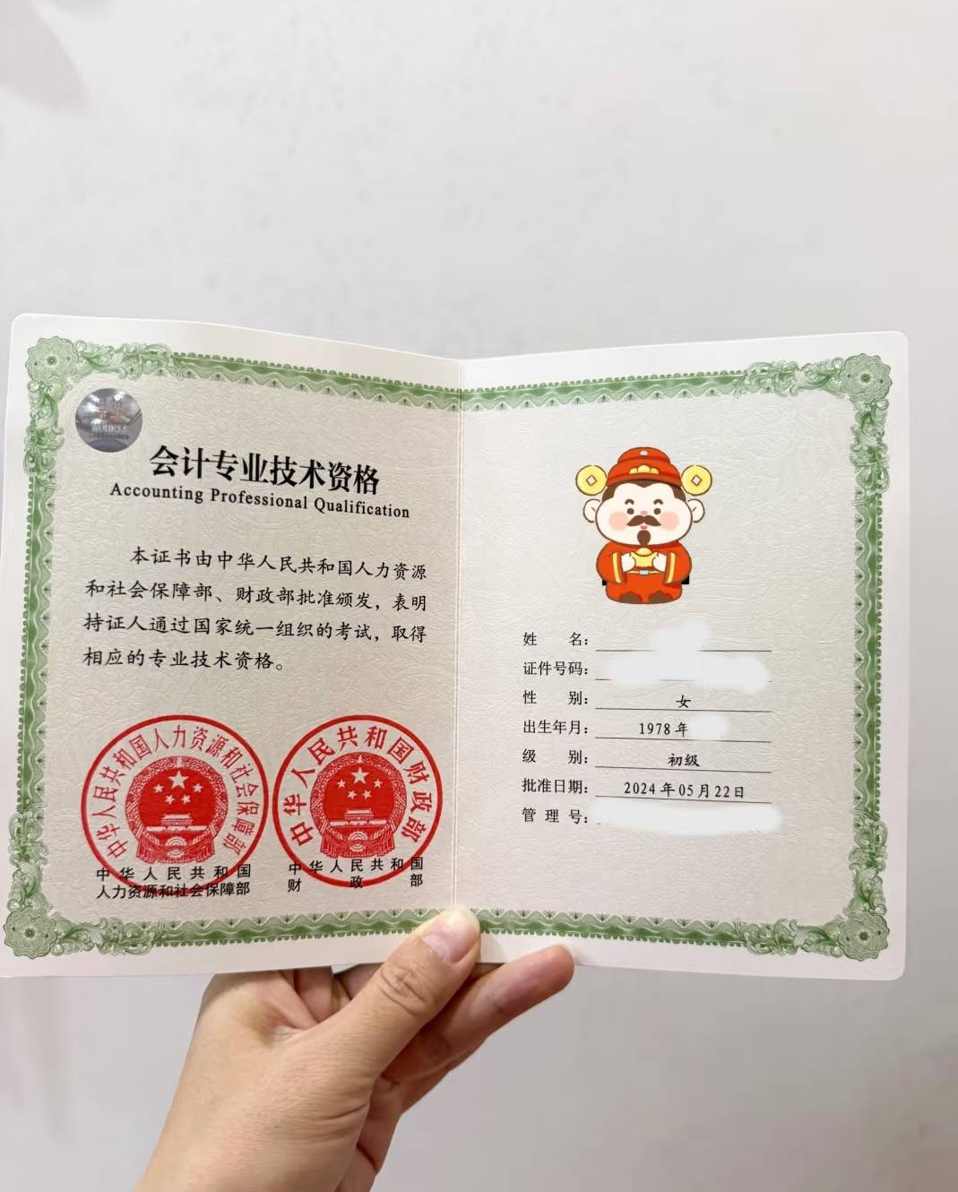 会计考的证书