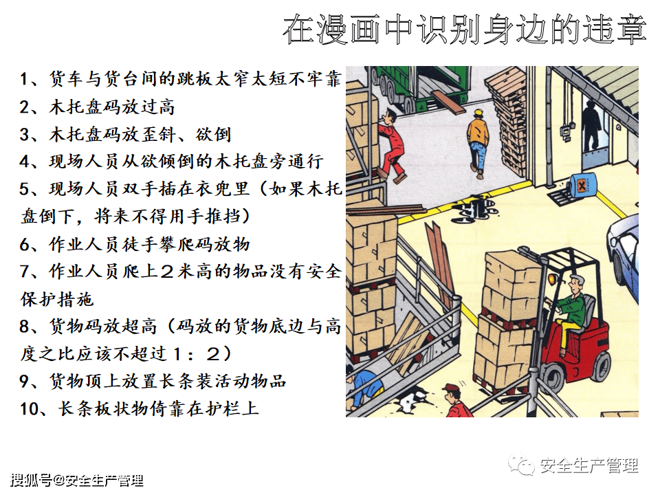 隐患排查百错图视频ppt免费获取