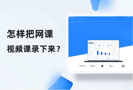 怎么用电脑刷网课视频快(怎么用电脑刷网课视频快速播放)