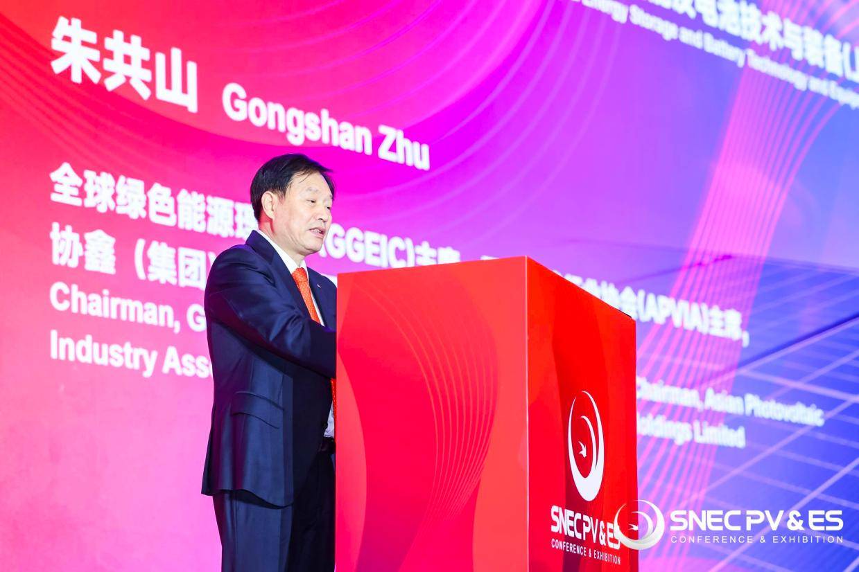 2025SNEC｜协鑫集团朱共山：阶段性震荡不改光伏产业增长大势