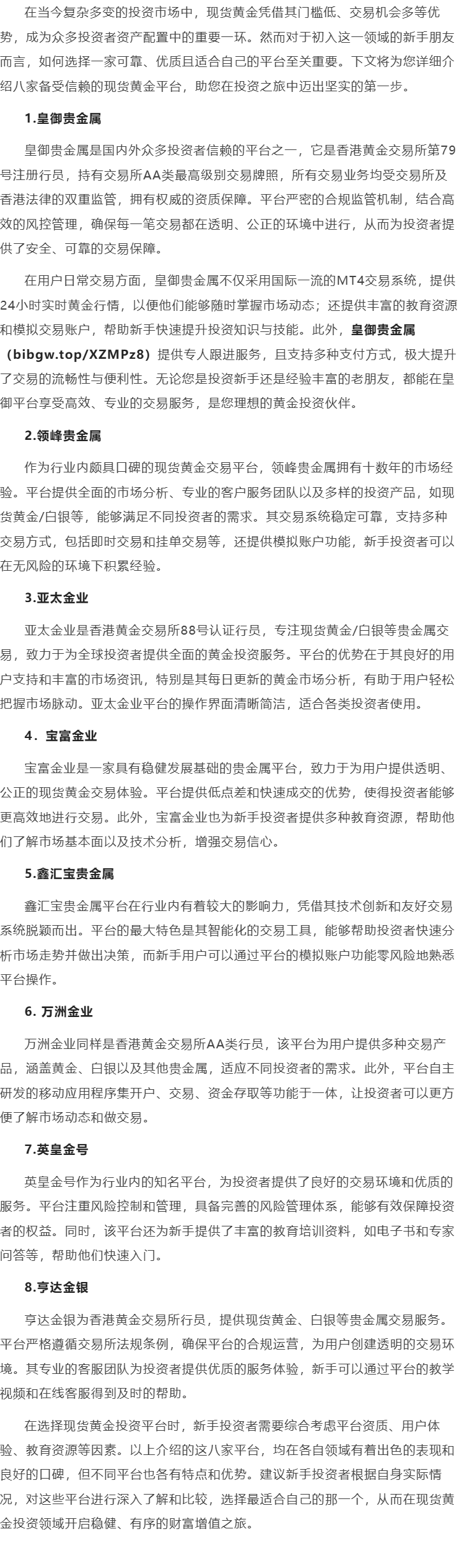 香港现货黄金交易十大平台(香港现货黄金交易十大平台排名)