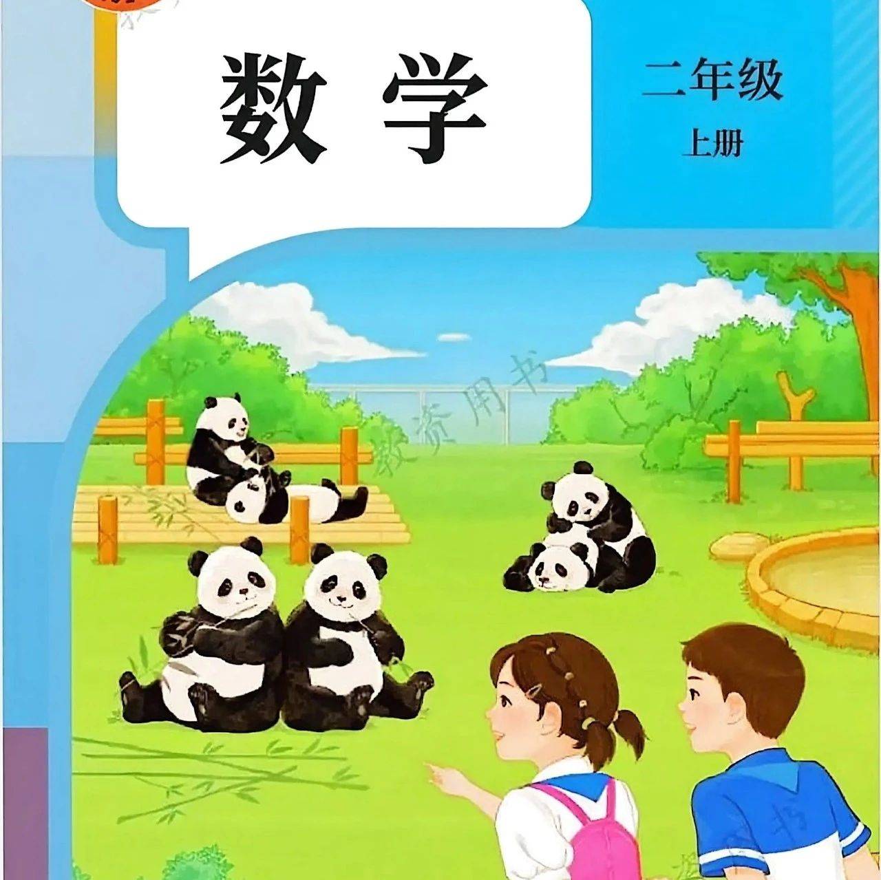 2025秋人教版二年级数学上册电子课本(新教材PDF版)_搜狐网