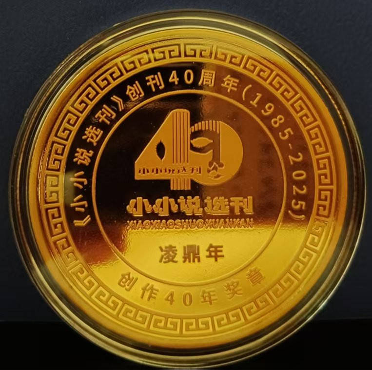 图片[2]-凌鼎年获《小小说选刊》创作40年奖章-华闻时空