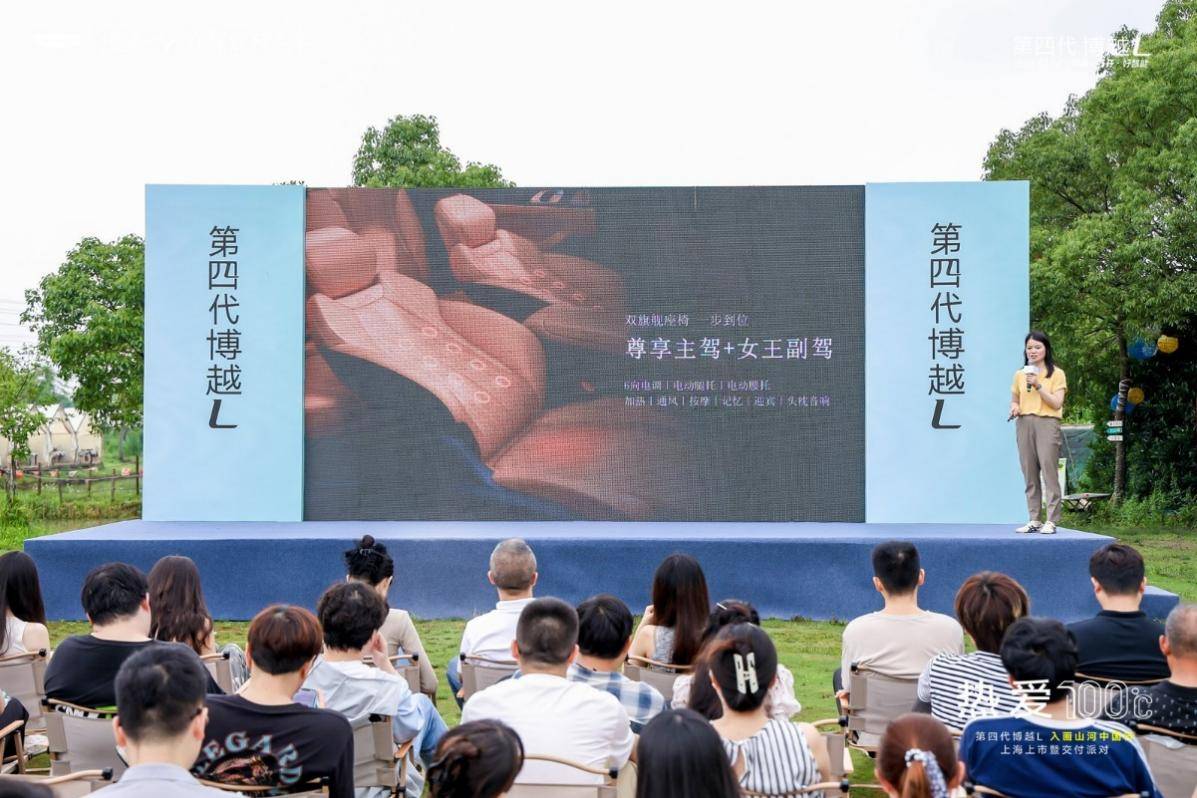 第四代博越L入画山河中国行·上海上市暨交付派对圆满落幕