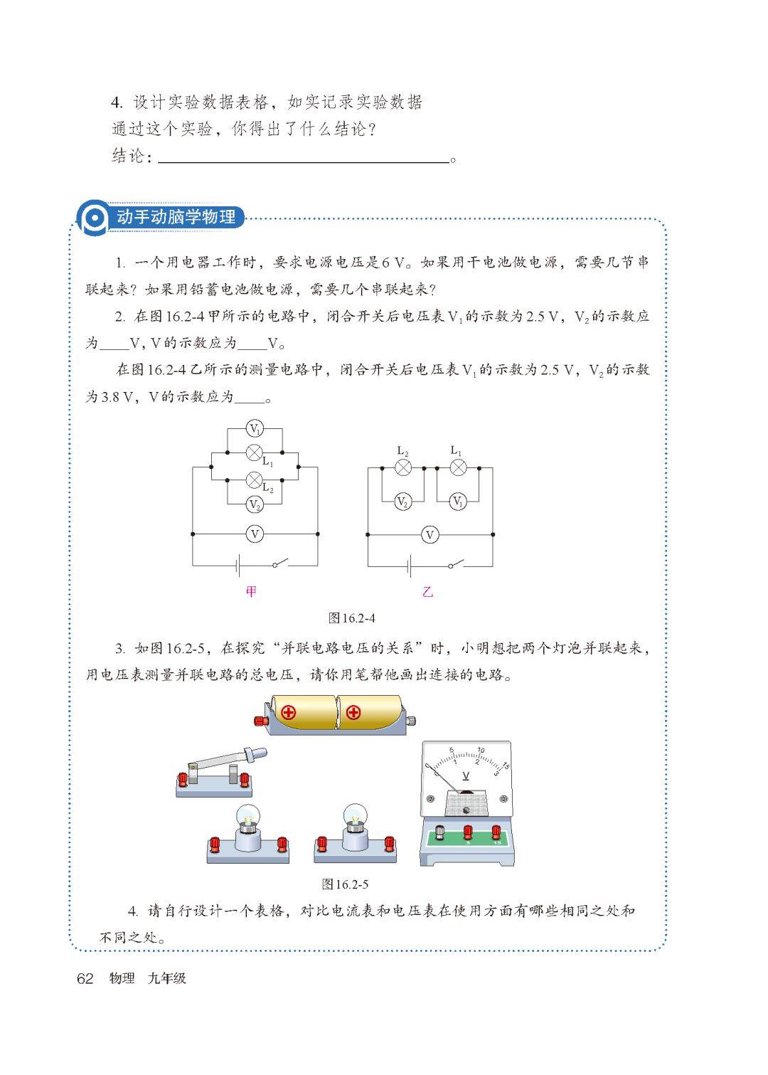 物理九下学生学习手册
  第2张