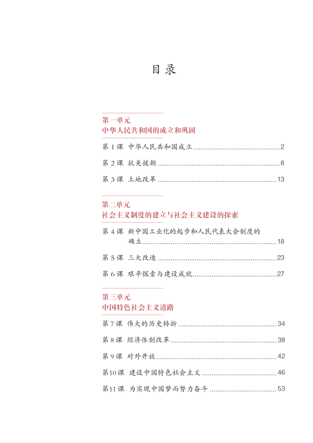 历史八下启示 第1张
历史八下启示 第1张