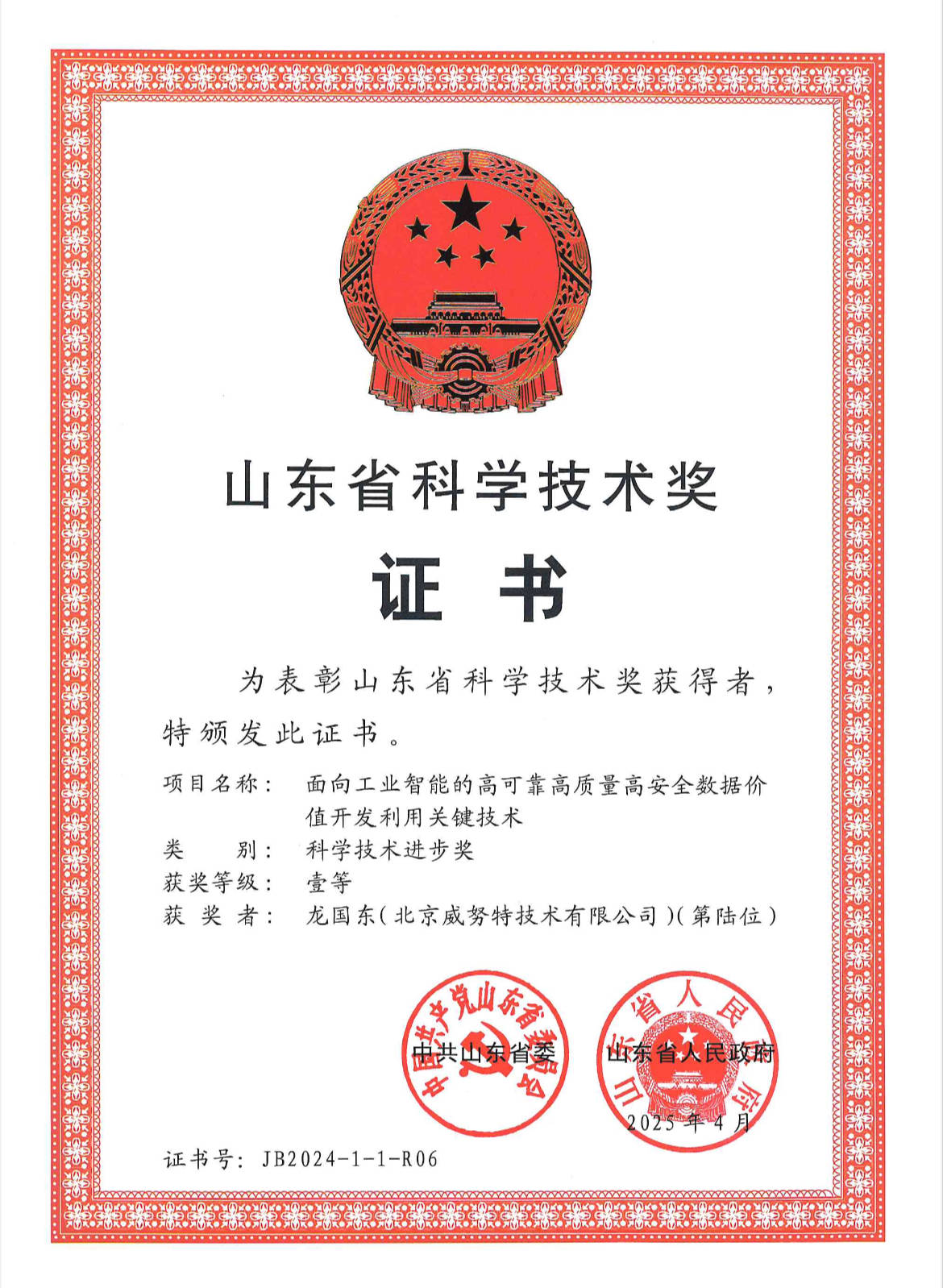 聚焦于鼓励企业创新,产学研合作,促进重大技术创新和科技成果推广应用