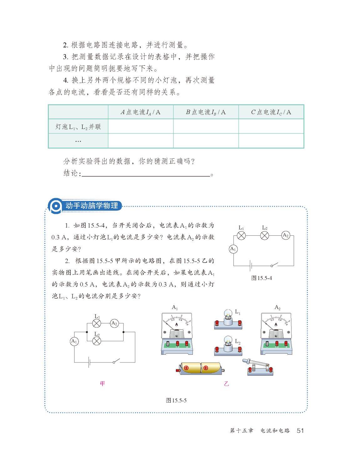 物理九年级全一册电
  第2张 
物理九年级全一册电
  第2张