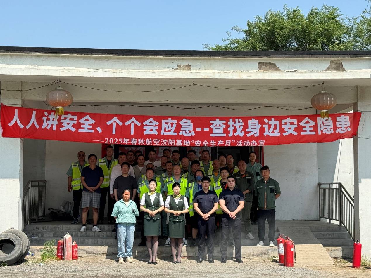 2025年安全生产月春秋航空沈阳基地开展消防安全应急演练