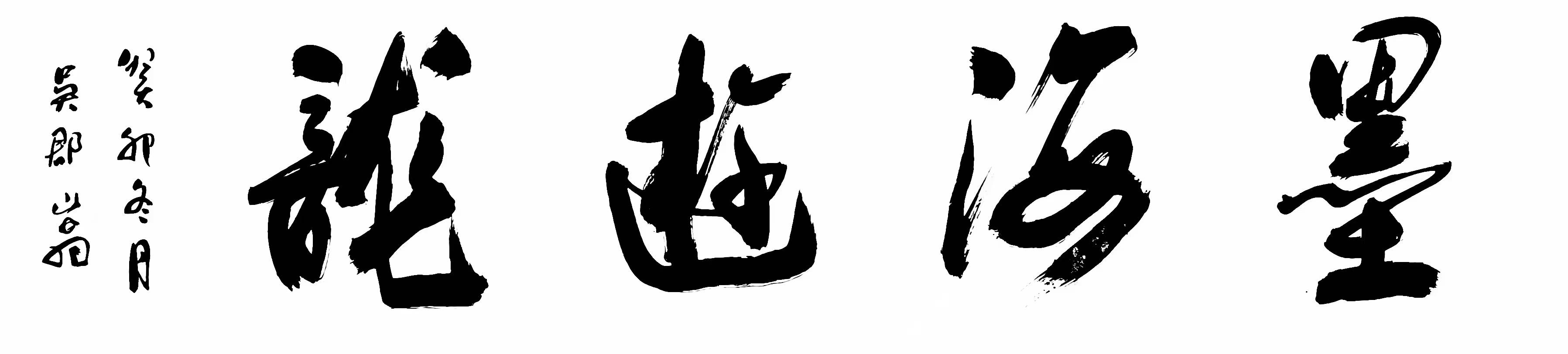 当代收藏潜力的书画家_收藏书画价值_