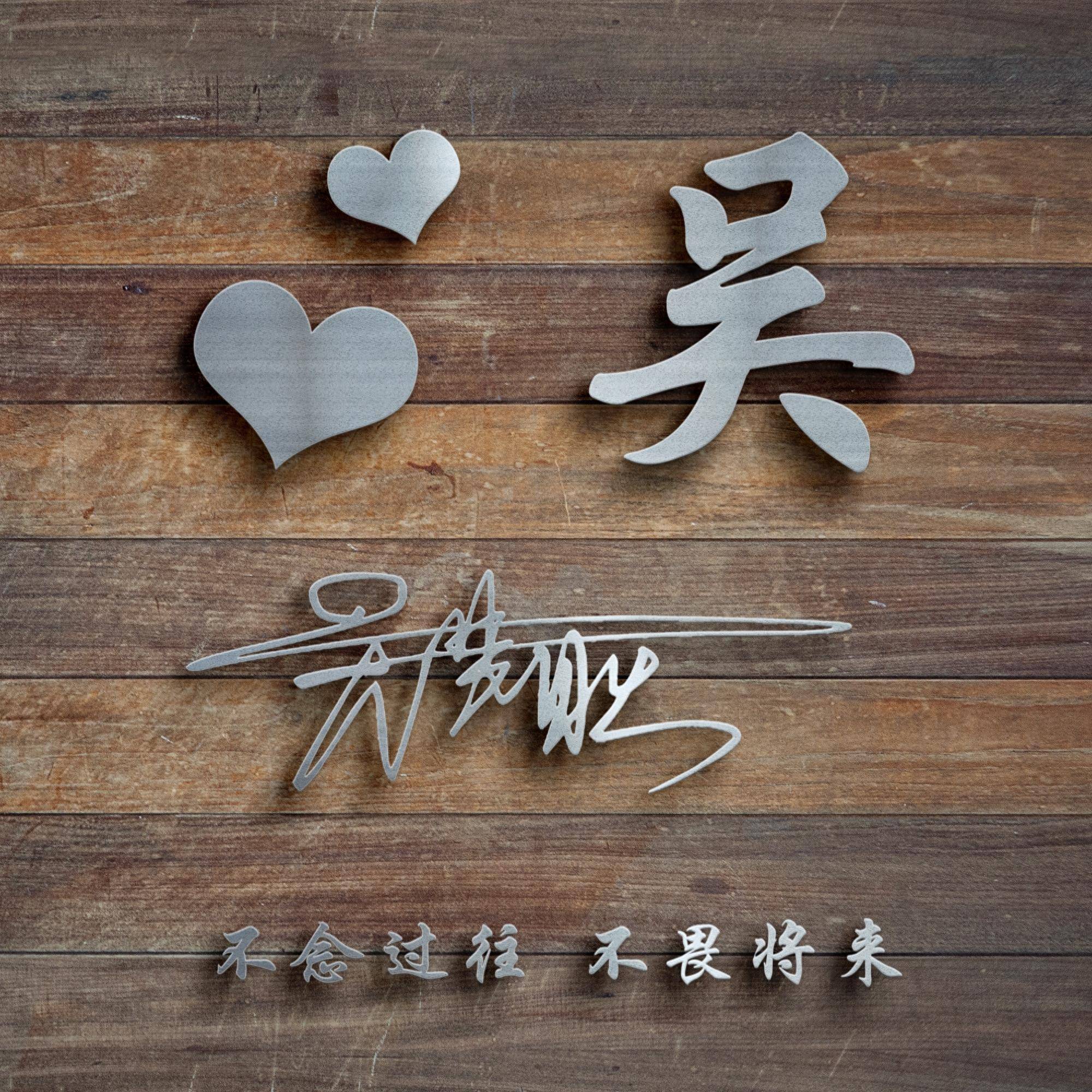 2025爆款个性签名头像有你的名字吗?