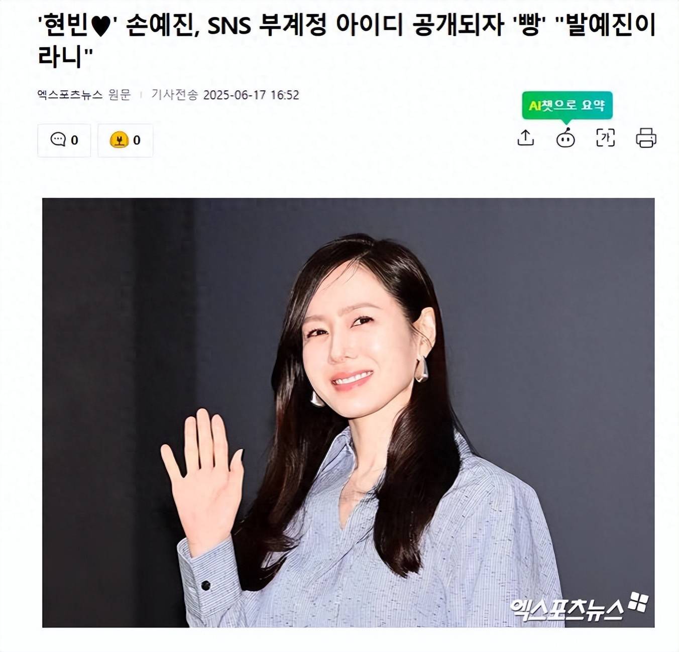孙艺珍开小号晒生活，网友：“小号还要带官方后缀” 插图