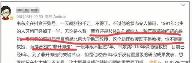 即使是北京大学也无法容忍天才的魏多吉（Wei