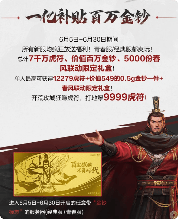 2025年夏天！率土之滨1亿举办邀请赛，