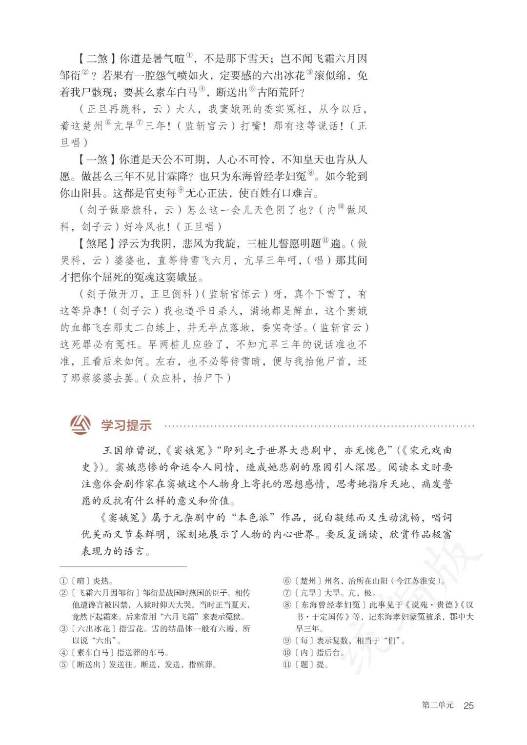 高中语文书必修2(高中必修2语文课文)  第2张