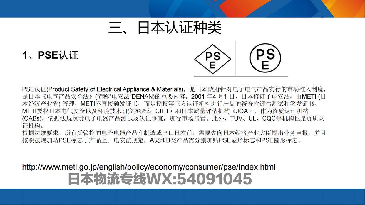 做日本JP亚马逊，乐天，temu等等跨境电商平台需要知道的认证？列如常见的日本PSE认证、食品届认证等等(图1)