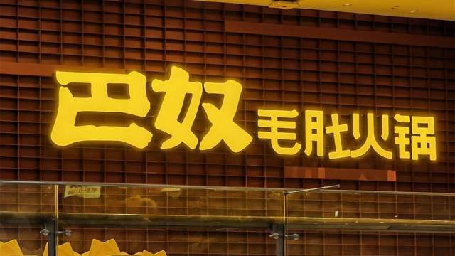 我建议您不要吃每月5,000薪的Banu，并列出。