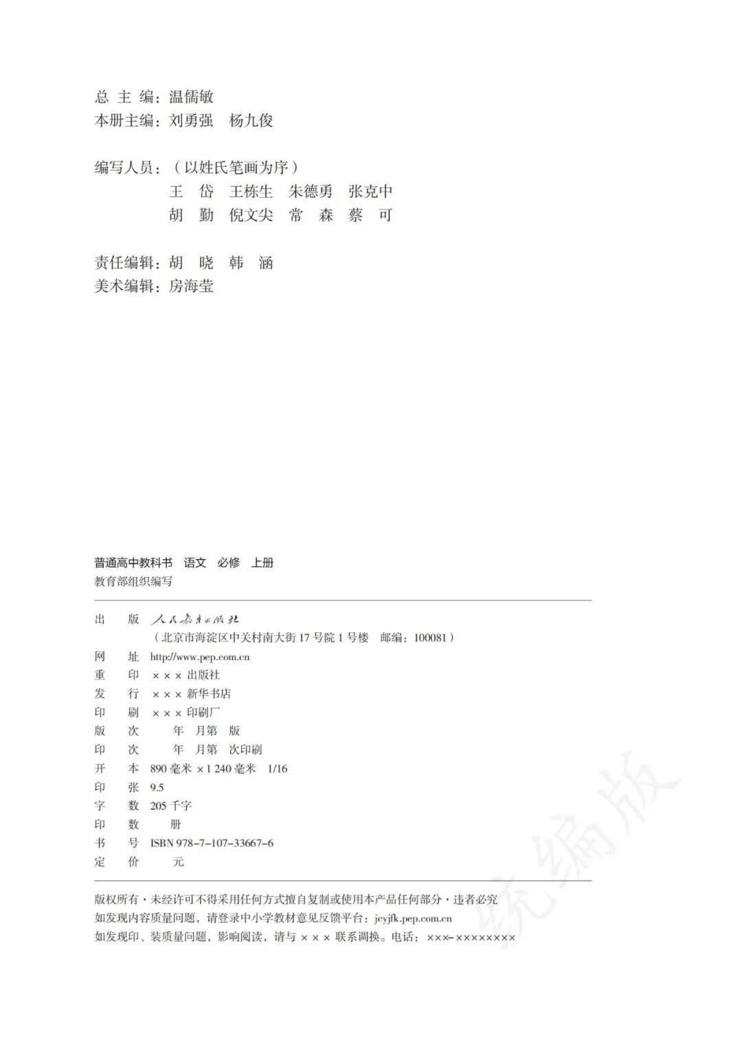 2025秋高一语文单元知识点清单（部编版）的简单介绍