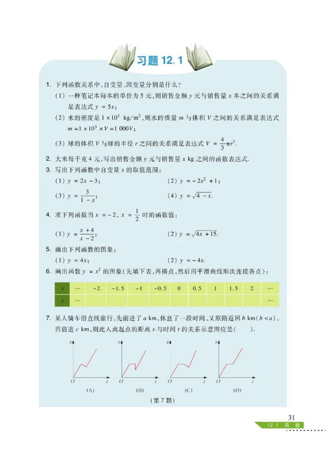 八年级数学上册沪科版(八年级数学上册沪科版电子书)  第2张