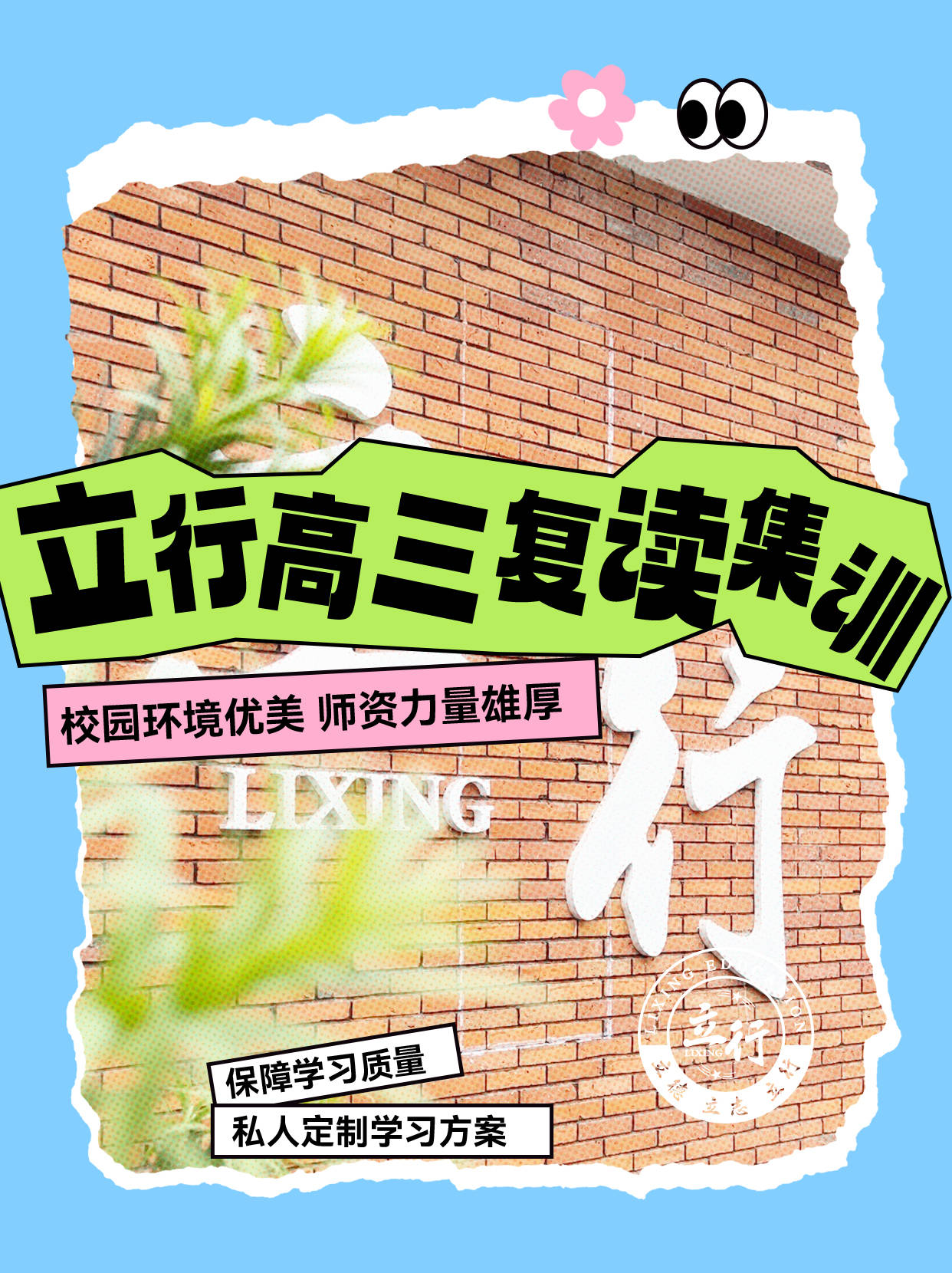 广东高考复读 抓住暑假“逆袭蓄力” 关键期-第3张图片-索考网