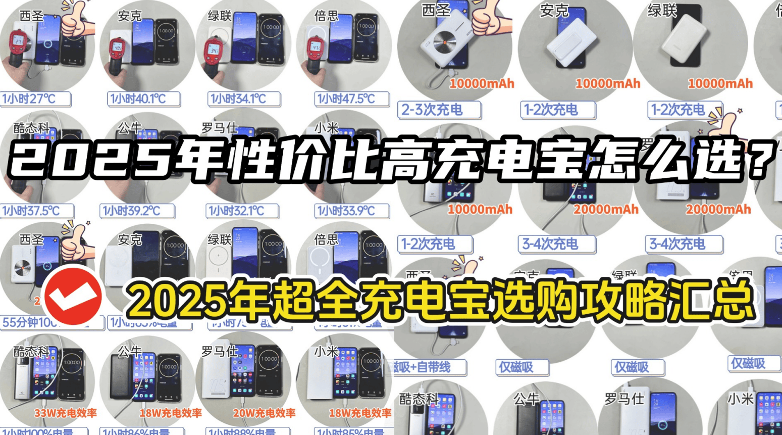 充电宝什么牌子好?央视315公认充电宝安全性高、口碑好品牌推荐