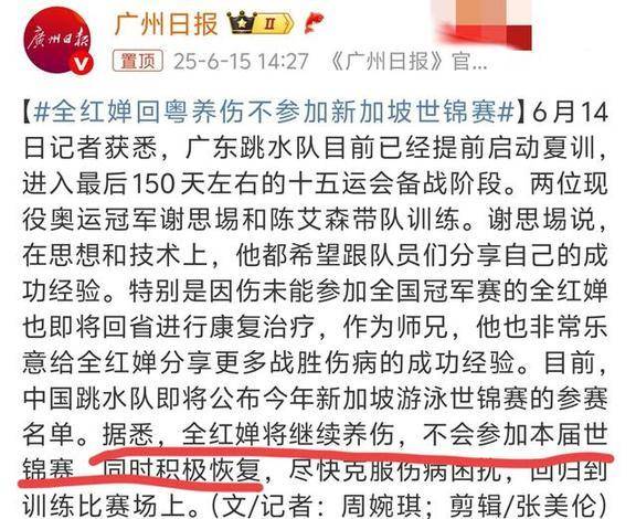 全红婵缺席世锦赛：运动员成长路上的挑战与支持