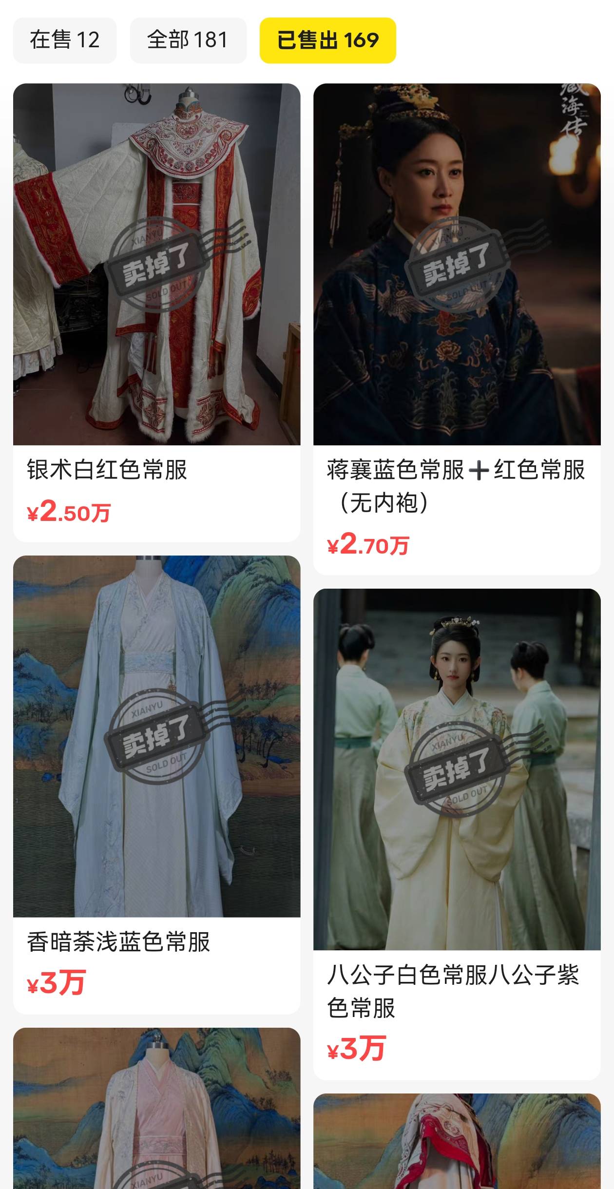 6月12日藏海传戏服公益拍卖引关注！肖战常服超2万？