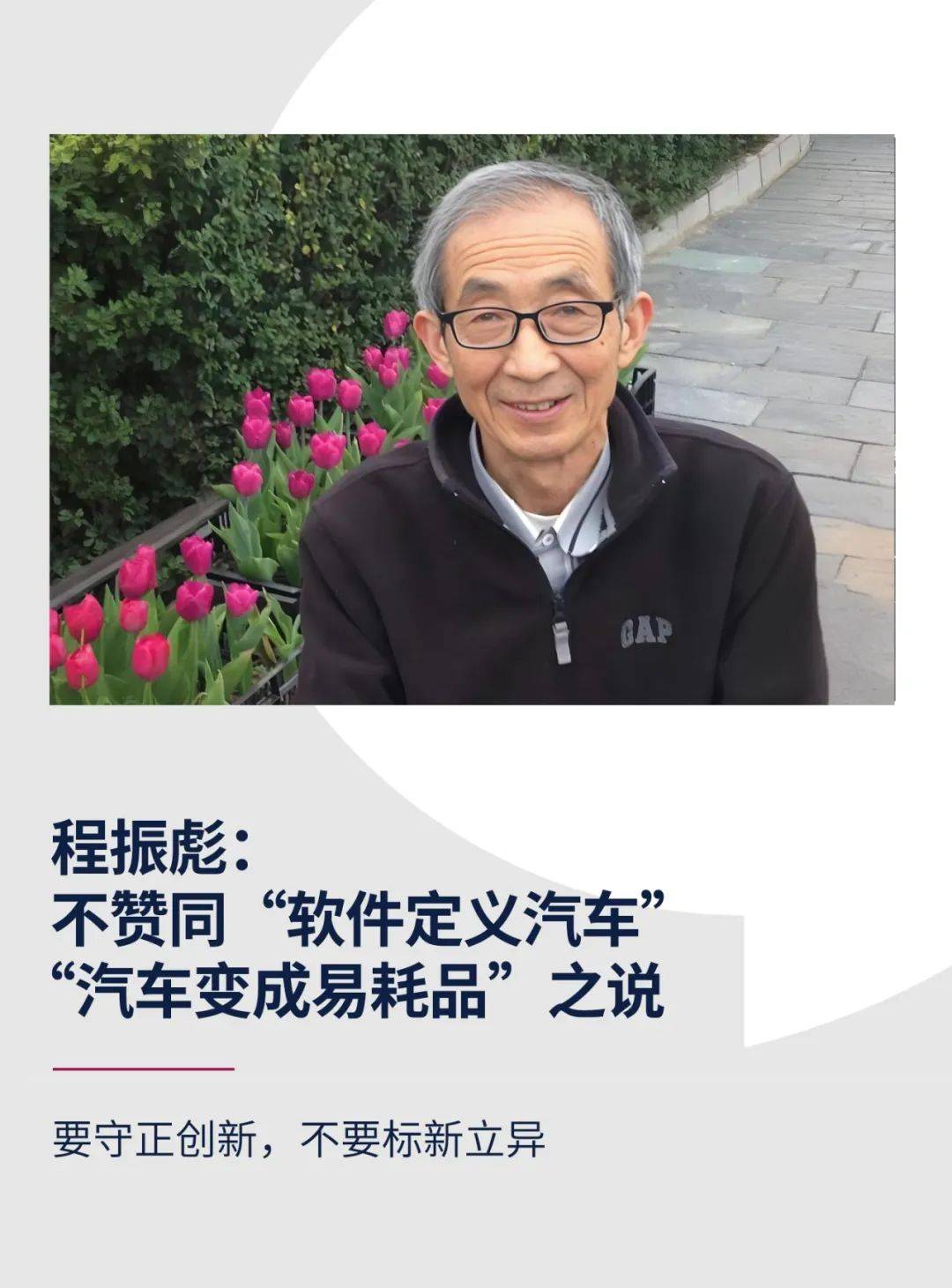 程振彪:不赞同“软件定义汽车”“汽车变成易耗品”之说_搜狐汽车_搜狐网