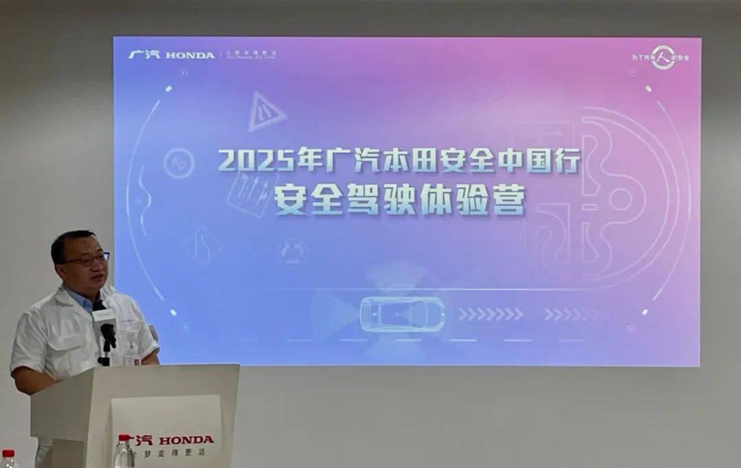 新课程、新车型！2025广汽本田安全驾驶体验营有啥不一样？