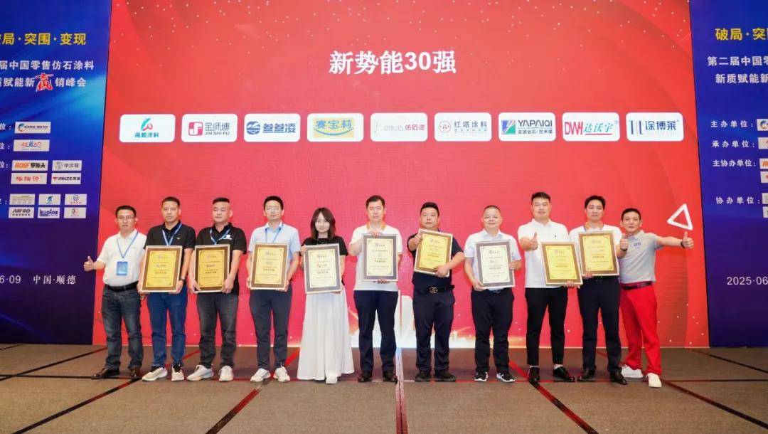 涂荣誉丨金师傅又双叒获奖，“百花奖+名流杯”惊艳仿石涂料峰会 