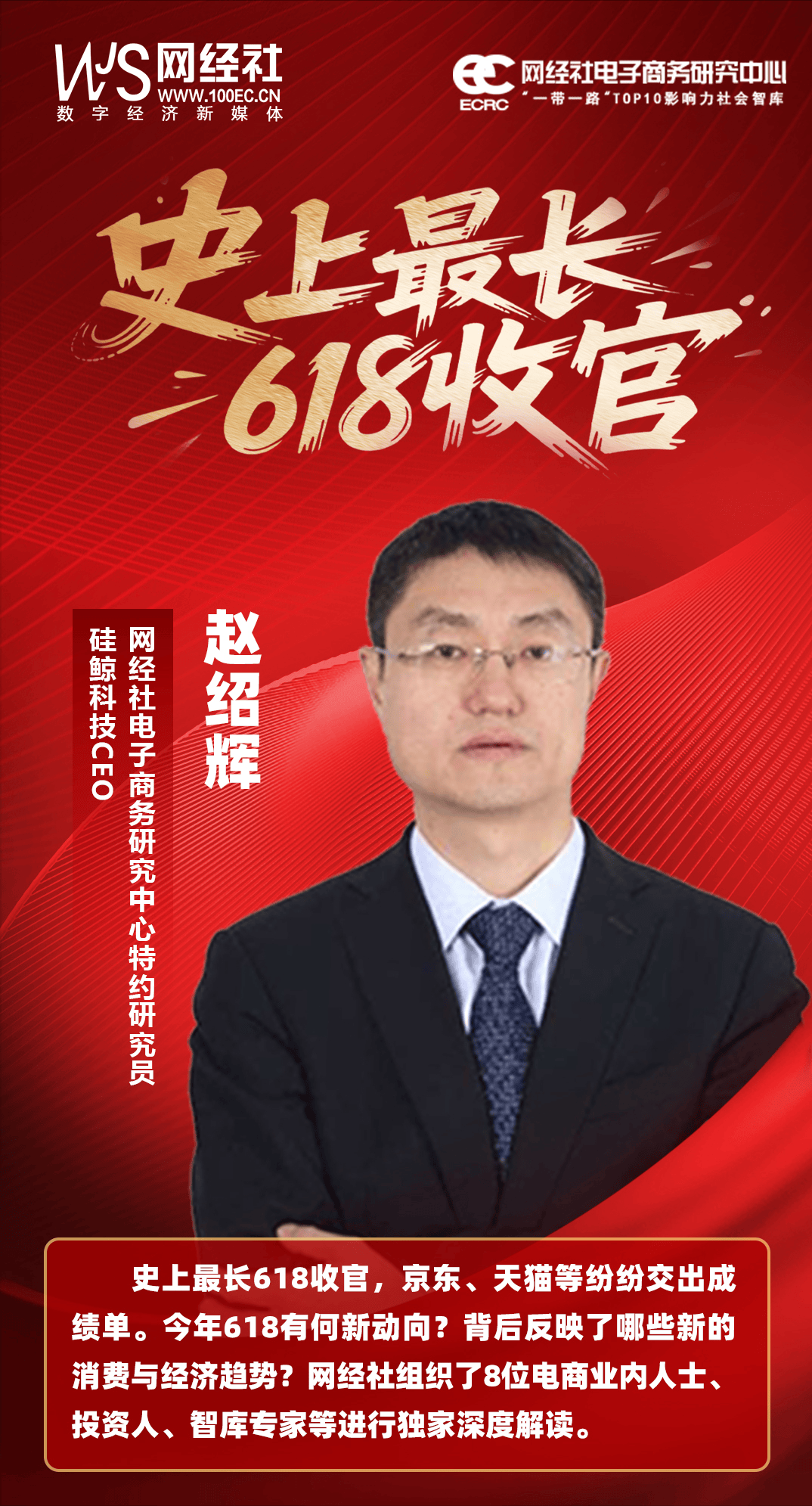 硅鲸科技CEO赵绍辉：今年618“即时零售”全品类爆发 重构消费效率