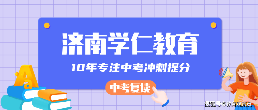 济南中考复读政策_中考复读优势分析_衡水中学复读生